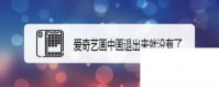 爱奇艺万能播放器下载安卓版_爱奇艺画中画退出来就没有了