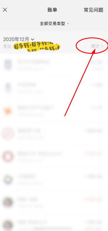 微信2020年度账单怎么看 微信年度账单报告查询入口
