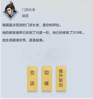 玄元剑仙怎么成为内门弟子 在哪里升级成内门弟子