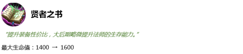 王者荣耀s16装备调整介绍 王者荣耀s16装备改动大全