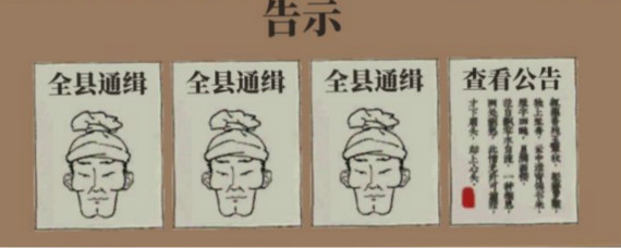 江南百景图通缉令在哪看 江南百景图怎么查看通缉令抓捕犯人