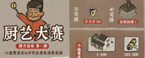 江南百景图厨艺大赛怎么参加 江南百景图厨艺大赛参加流程奖励攻略