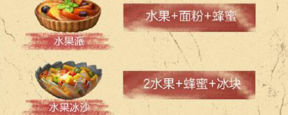 明日之后甜品大赛配方有哪些 明日之后甜品大赛所有食谱介绍