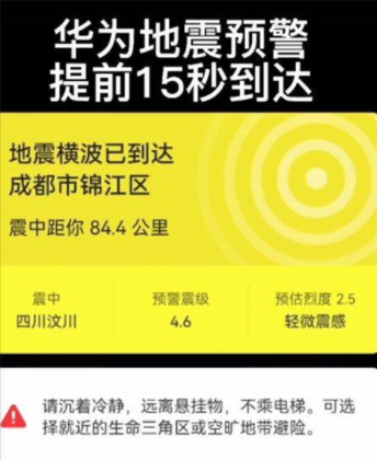 华为地震预警声音太小怎么办？华为地震预警几级地震会提醒？