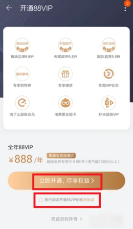 淘宝88vip有什么用 淘宝88vip怎么开通