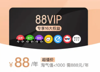 淘宝88vip有什么用 淘宝88vip怎么开通