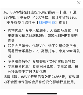 淘宝88vip有什么用 淘宝88vip怎么开通