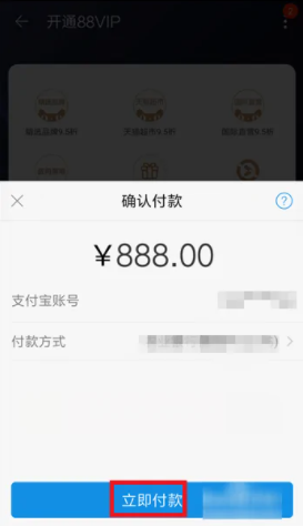 淘宝88vip有什么用 淘宝88vip怎么开通