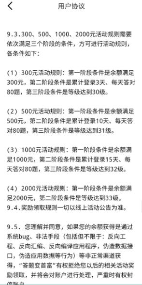 答题变首富达到30级要多久？答题变首富达到30级要多少题？