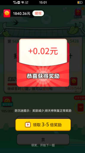 答题变首富达到30级要多久？答题变首富达到30级要多少题？