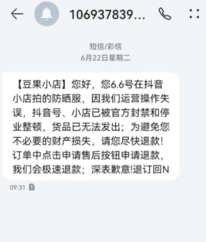 抖音商家不发货有赔付吗 抖音商家不发货赔付多少违约金