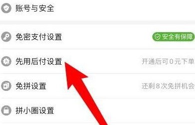 拼多多先用后付怎么关闭 拼多多先用后付不付款有什么后果