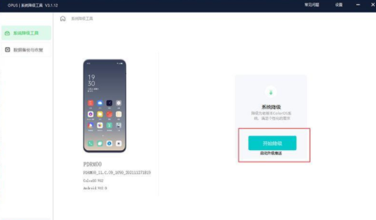 coloros12怎么退回11？升级coloros12怎么降级？