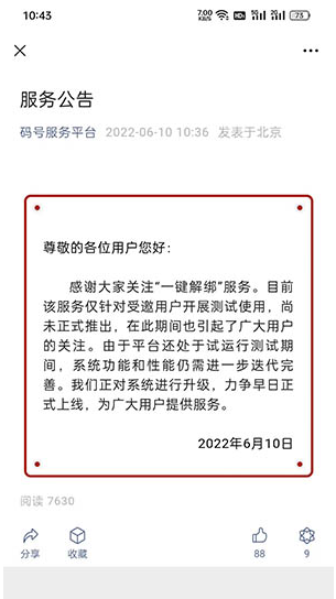 一键解绑怎么用？怎么操作？工信部一键解绑入口