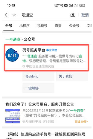 一键解绑怎么用？怎么操作？工信部一键解绑入口