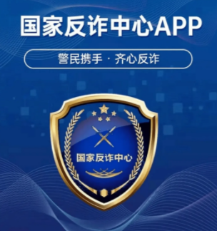 反诈APP会监控手机吗？反诈APP会知道浏览不良网站吗？