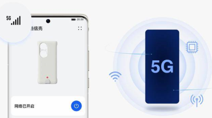 华为5G通信壳信号怎么样 华为5G通信壳耗电吗