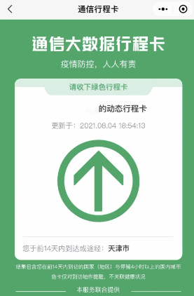 行程卡是根据什么定位的是手机卡还是微信？行程卡是根据手机号还是微信定位