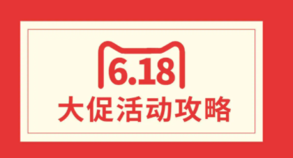 618预售付了定金不想要怎么办？618预售定金可以退吗？