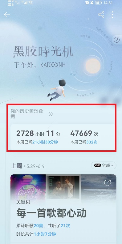 网易云怎么看一首歌曲播放了多少遍？网易云怎么看自己听了多少首歌？