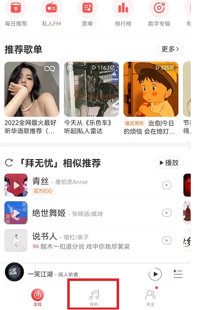 网易云怎么看一首歌曲播放了多少遍？网易云怎么看自己听了多少首歌？