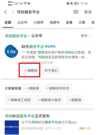 工信部一键解绑功能在哪里？工信部一键解绑是哪个app?