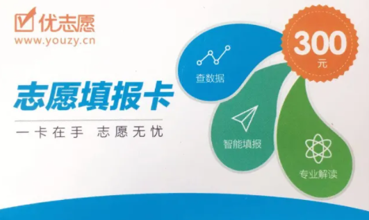 优志愿卡谁用过可靠吗？优志愿卡可以几个人用？