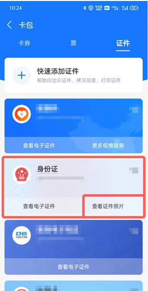 支付宝身份证照片在哪里？支付宝身份证照片怎么更换？