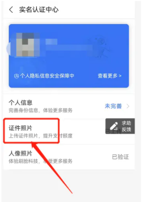 支付宝身份证照片在哪里？支付宝身份证照片怎么更换？