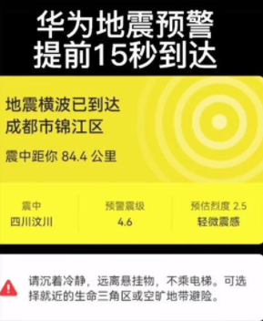 地震预警网络连接失败是怎么回事 地震预警没有网络会报警吗