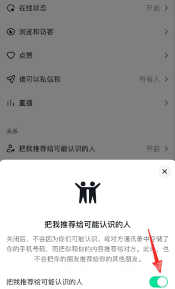 抖音直播怎么不让熟人看到 抖音直播怎么不显示粉丝名字