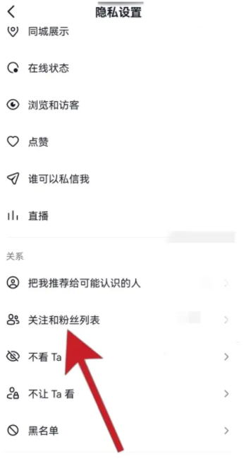 抖音直播怎么不让熟人看到 抖音直播怎么不显示粉丝名字