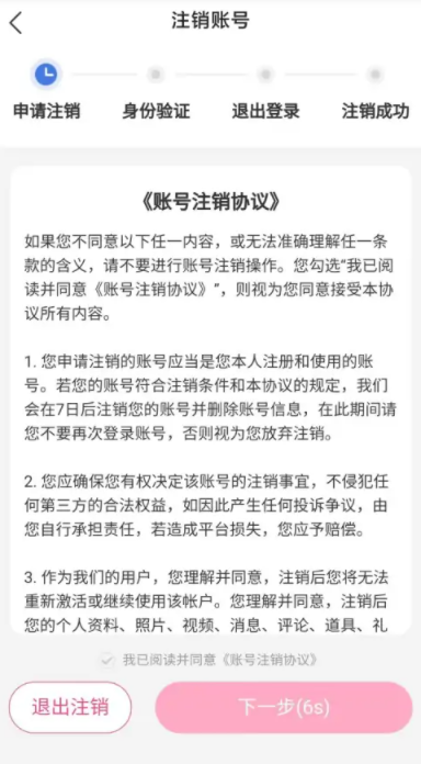 皮皮蟹注销不了怎么办？皮皮蟹怎么注销自己的账户？