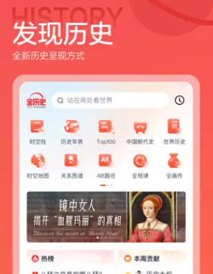 全历史APP是国家出品的吗？全历史app是哪个公司开发的？