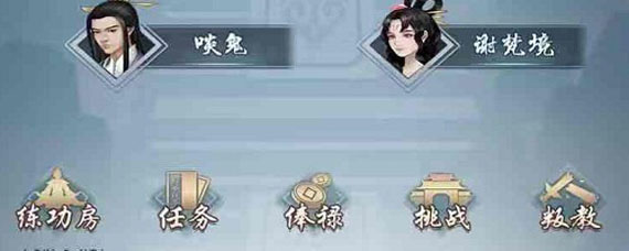 玄元修仙录叛教会怎样 玄元修仙录叛教扣除多少威望