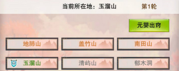 想不想修真玉溜山需要多少防御 想不想修真玉溜山攻略