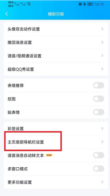 qq小世界怎么从底部移除？qq小世界怎么换成看点？