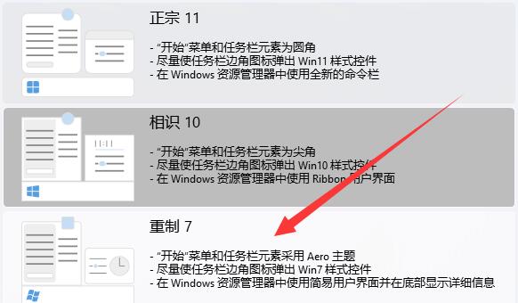 win11改win7设置教程