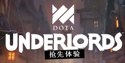 dota自走棋ios什么时候上线 dota自走棋ios上怎么玩到