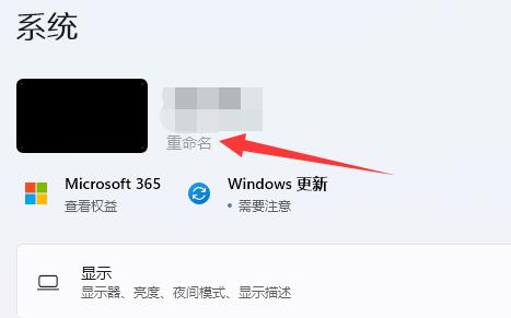 win11电脑改名教程