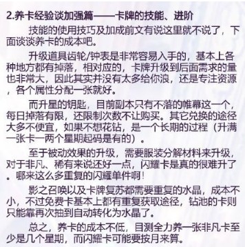 闪耀暖暖怎么养卡 新手养卡攻略