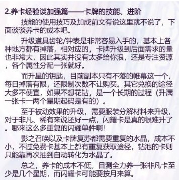 闪耀暖暖怎么养卡 新手养卡攻略