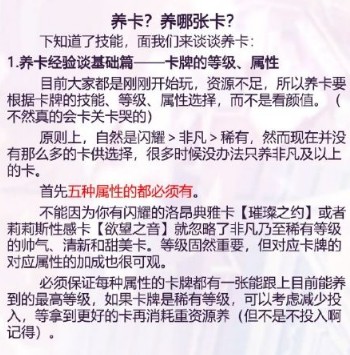 闪耀暖暖怎么养卡 新手养卡攻略