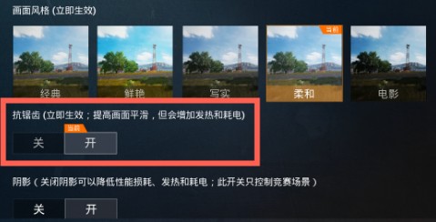 和平精英抗锯齿有什么用 抗锯齿开还是关好