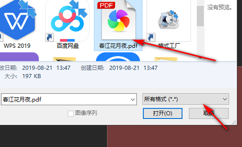 ps怎么导入pdf文件详情