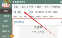 135编辑器左右滑动图片怎么设置详情