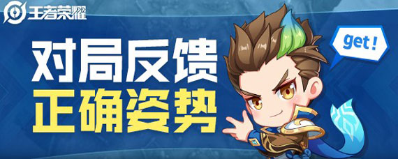王者荣耀召唤师二次举报点什么 点击举报结果页哪个按钮