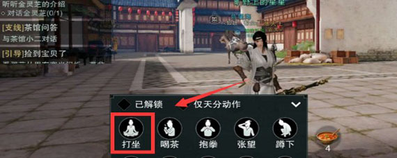 一梦江湖手游怎么打坐 一梦江湖怎么打坐回血得经验