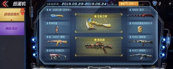cf手游扭蛋机3.0概率是多少 cf手游超级扭蛋机3.0概率一览