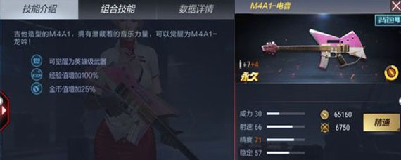 cf手游m4a1电音如何觉醒 cf手游m4a1电音怎么觉醒英雄武器